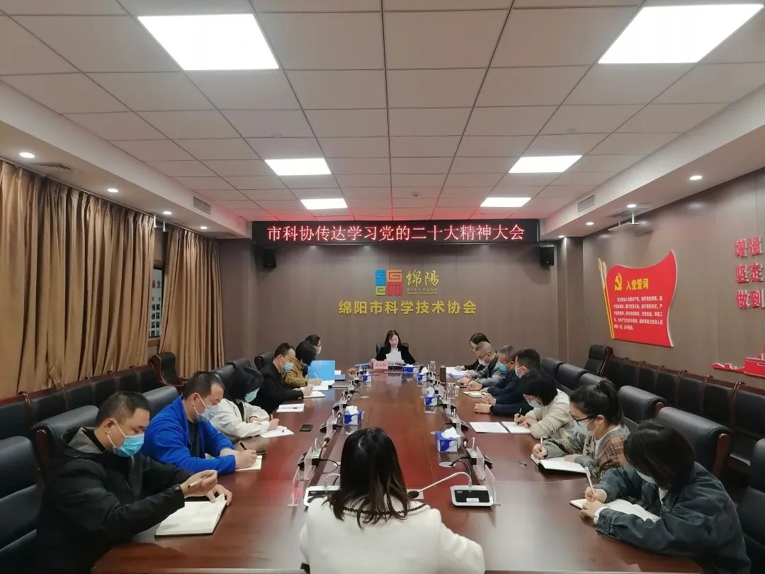 奋进新征程 建功新时代｜绵阳市广大科技 工作者掀起学习贯彻党的二十大精神热潮