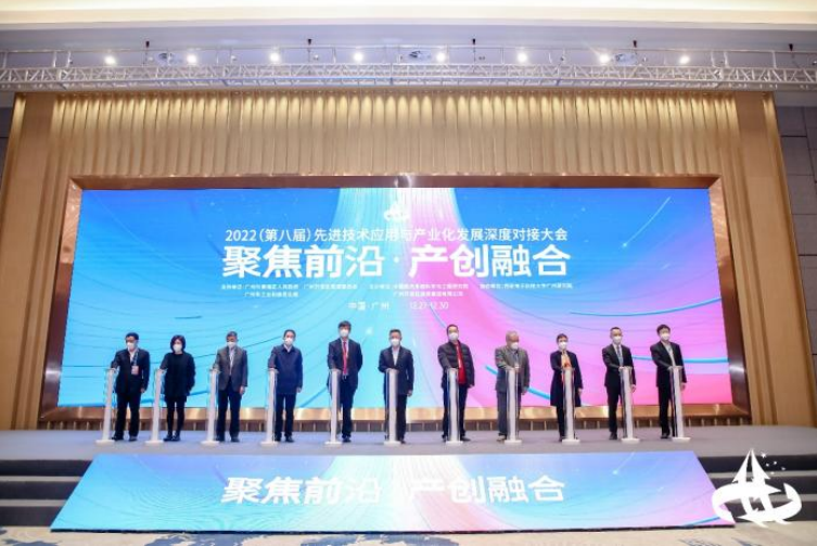 2022（第八届）先进技术应用与产业化发展深度对接大会在广 州北京两地举行